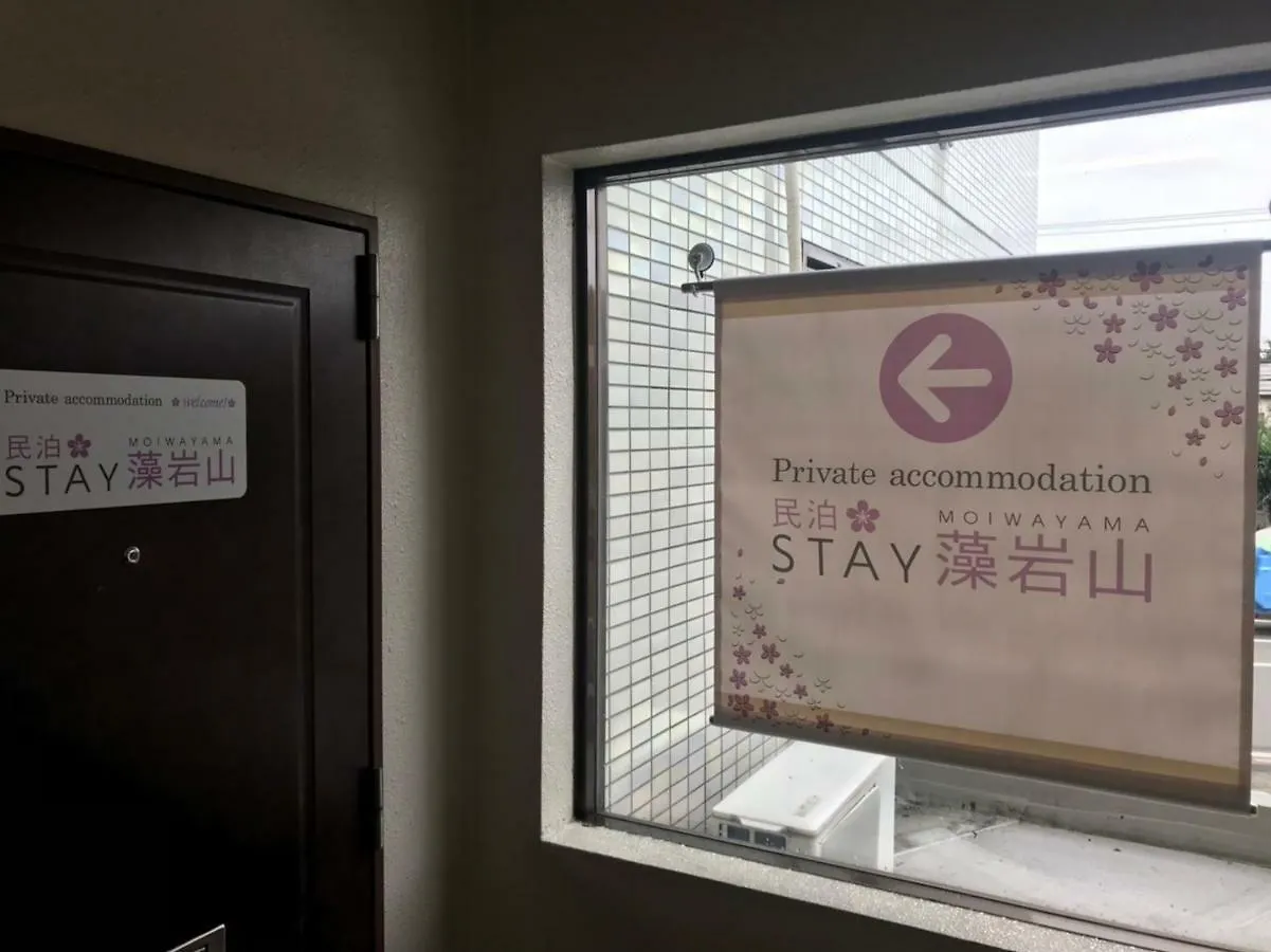 アパート Stay Moiwayama 札幌市